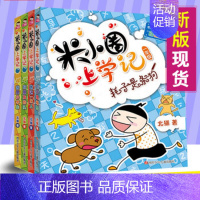 米小圈上学记一年级[全4册] [正版]2022新版米小圈二年级上学记米小圈二年级全套 米小圈全套二年级课外书非必读少儿拼