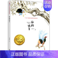 风的孩子 [正版]2022年三年级暑假课外阅读书目 风的孩子 8-10-12岁课外阅读少儿读物原创风的孩子 图书文学小说