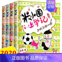 米小圈上学记三年级[全4册] [正版]2022新版米小圈二年级上学记米小圈二年级全套 米小圈全套二年级课外书非必读少儿拼