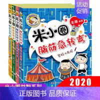 米小圈脑筋急转弯[第二辑] [正版]2022新版米小圈二年级上学记米小圈二年级全套 米小圈全套二年级课外书非必读少儿拼音