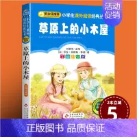草原上的小木屋 [正版]班主任 草原上的小木屋 彩图注音版 语文故事书必读丛书 1-2-3年级小学生课外书读物6-7-8