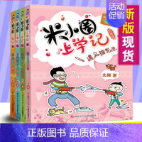 米小圈上学记四年级[全4册] [正版]2022新版米小圈二年级上学记米小圈二年级全套 米小圈全套二年级课外书非必读少儿拼