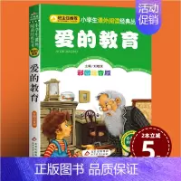 爱的教育 [正版]班主任 草原上的小木屋 彩图注音版 语文故事书必读丛书 1-2-3年级小学生课外书读物6-7-8-9-