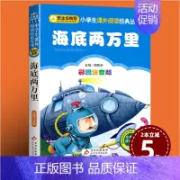 海底两万里 [正版]班主任 草原上的小木屋 彩图注音版 语文故事书必读丛书 1-2-3年级小学生课外书读物6-7-8-9