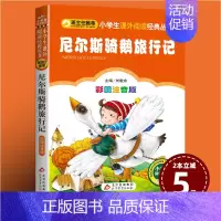 尼尔斯骑鹅旅行记 [正版]班主任 草原上的小木屋 彩图注音版 语文故事书必读丛书 1-2-3年级小学生课外书读物6-7-