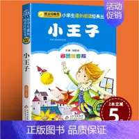 小王子 [正版]班主任 草原上的小木屋 彩图注音版 语文故事书必读丛书 1-2-3年级小学生课外书读物6-7-8-9-1