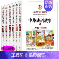 [正版]全套6册中华成语故事大全注音版精选书小学生一二三年级课外书必读班主任阅读全集少儿读物中国词语笑话超100首带拼音