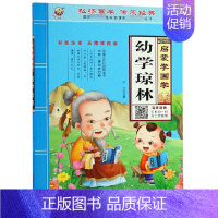 启蒙学国学 幼学琼林 [正版]三字经书早教儿童启蒙国学经典全文1140字完整版有声读物幼儿园大班注音大字朗诵读绘本少儿小