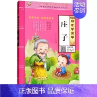 启蒙学国学 庄子 [正版]三字经书早教儿童启蒙国学经典全文1140字完整版有声读物幼儿园大班注音大字朗诵读绘本少儿小学生