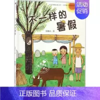 全7册 [正版]不一样的暑假 殷健灵 著 著 注音读物 少儿 新蕾出版社 图书