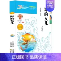 海的女儿 [正版]海的女儿书安徒生童话原著三四年级小学生课外书阅读书籍五六年级读经典书目7-8-9-10-12岁少儿童读