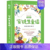 安徒生童话:彩绘本 [正版]安徒生童话 三年级上课外书 彩色插画 快乐读书吧一二三年级小学生文学儿童故事书籍少儿读物