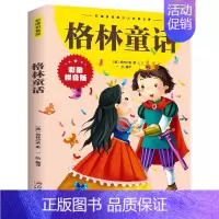 格林童话 [正版]格林童话 (德)格林兄弟小学1-3年级彩图儿童书籍6-7-8-12岁小学生一二年级课外书阅读班主任儿童