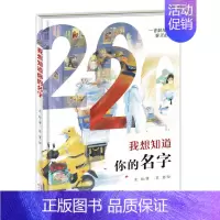 我想知道你的名字 [正版]我想知道你的名字 8-10-12-15岁儿童文学三四五六年级中小学生课外阅读书故事书籍少儿读物
