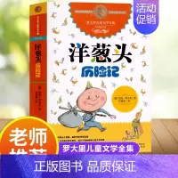 洋葱头历险记 [正版]洋葱头历险记三四五六非注音版中国少儿出版社10-12岁儿童故事读物图画书小学生课外阅读任溶溶先生译