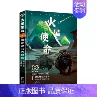 火星使命1:骆驼怪和大穹顶 [正版]火星使命三部曲全3册2022年暑假读一本好书中国儿童文学科幻小说小学生二三四五年级课