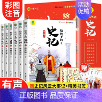 给孩子的史记 [正版]写给孩子的史记全6册史记小学生版注音版青少年读中国故事历史类书籍二三年级必读课外书带拼音漫画书5-