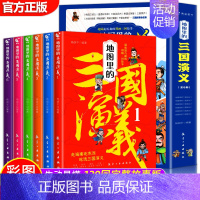 地图里的三国演义 全6册 [正版]完整版120回三国演义小学生版原著无删减漫画故事书 地图里的三国演义儿童青少年版少儿读