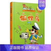 第一册 [正版]狐狸鸟 白冰 著 注音读物 少儿 中国少年儿童出版社 图书