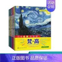 [正版] 3-6岁 儿童艺术启蒙亲子读本 大师名画全知道 套装共6册 少儿绘画 幼儿读物 书籍