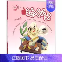 月亮船注音童书--达人小子 [正版]达人小子 谢倩霓 著 著作 注音读物 少儿 安徽少年儿童出版社 图书