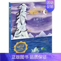 海豚王子:克隆工厂(中国版《海底总动员》,一套充满爱与勇气的 [正版]克隆工厂 杨鹏 著 综合读物 少儿 重庆出版社 图