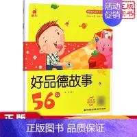 好品德故事56则 [正版]出行小约定52则蜗牛成长树有声版图画故事注音读物扫码同步伴读儿童绘本宝宝早教书籍系列童书图书拼
