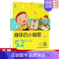 身体的小秘密52则 [正版]出行小约定52则蜗牛成长树有声版图画故事注音读物扫码同步伴读儿童绘本宝宝早教书籍系列童书图书