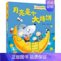 月亮是个大烙饼 [正版]月亮是个大烙饼/悦读中国名家经典童话 苏梅 著 注音读物 少儿 四川少年儿童出版社 图书
