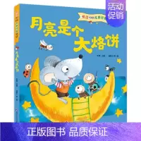 月亮是个大烙饼 [正版]月亮是个大烙饼/悦读中国名家经典童话 苏梅 著 注音读物 少儿 四川少年儿童出版社 图书