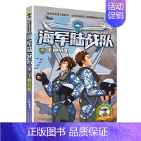 5-王牌战机 [正版]陆战队书全套8册八路的书特种兵学校军事故事书 少儿励志读物9-12-15岁 儿童图书 小学生课