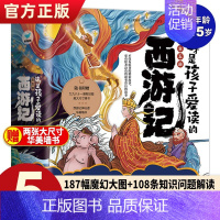 这才是孩子爱读的西游记(全5册) [正版]这才是孩子爱读的西游记全5册6岁以上青少年儿童经典启蒙课外阅读故事书彩绘小学少