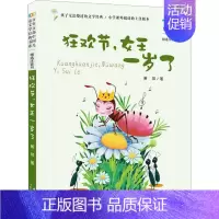 狂欢节,女王一岁了 [正版]狂欢节,女王一岁了 萧萍 著 注音读物 少儿 长江少年儿童出版社 图书