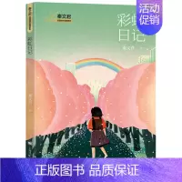 彩虹日记 [正版]糊里糊涂的铁哥们贾里小时候秦文君校园成长金典小学生三四五六年级课外阅读书少儿读物校园小说作品男生贾里女
