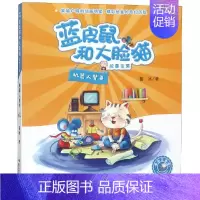 蓝皮鼠和大脸猫故事全集:机器人替身(美绘注音版) [正版]机器人替身/蓝皮鼠和大脸猫故事(美绘注音版) 葛冰 著 注音读