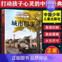 城南旧事 [正版]城南旧事五六年级林海音原著原版精装人民五年级课外书小说文学中国青年少儿5年级上册下册读物青少年中国少年