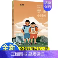 单本全册 [正版]糊里糊涂的铁哥们贾里小时候秦文君校园成长金典小学生三四五六年级课外阅读书少儿读物校园小说作品男生贾里女