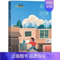 乐子的四季 [正版]糊里糊涂的铁哥们贾里小时候秦文君校园成长金典小学生三四五六年级课外阅读书少儿读物校园小说作品男生贾里