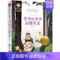 [正版]贾兰坡的爷爷的爷爷从哪里来书籍五年级小学生课外阅读书籍班主任爷爷的爷爷哪里来大科学家讲的小故事儿童少儿科普读物