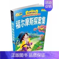 [正版]福尔摩斯探案集 彩图注音版 儿童书籍 逻辑推理侦探故事书 小学生课外益智读物 男孩子看的书 少儿彩绘拼音版