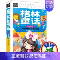 [正版].8元精装加厚格林童话 注音版儿童睡前故事书绘本带拼音3-4-6-8岁亲子益智读物7-10岁小学生123年级课外