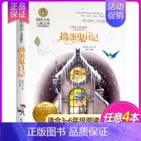 捣蛋鬼日记 [正版]4本28元 捣蛋鬼日记 国际大奖儿童文学小说美绘典藏版小学生三四五六年级课外阅读书籍青少年8-9-