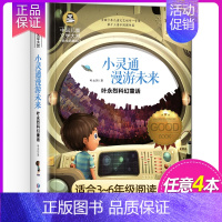 小灵通漫游未来 [正版]4本28元 捣蛋鬼日记 国际大奖儿童文学小说美绘典藏版小学生三四五六年级课外阅读书籍青少年8-