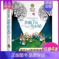 草原上的小木屋 [正版]4本28元 捣蛋鬼日记 国际大奖儿童文学小说美绘典藏版小学生三四五六年级课外阅读书籍青少年8-