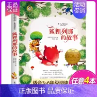 狐狸列那的故事 [正版]4本28元 捣蛋鬼日记 国际大奖儿童文学小说美绘典藏版小学生三四五六年级课外阅读书籍青少年8-