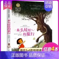 木头娃娃的旅行 [正版]4本28元 捣蛋鬼日记 国际大奖儿童文学小说美绘典藏版小学生三四五六年级课外阅读书籍青少年8-