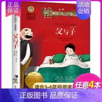 父与子 [正版]4本28元 捣蛋鬼日记 国际大奖儿童文学小说美绘典藏版小学生三四五六年级课外阅读书籍青少年8-9-10