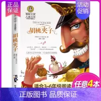 胡桃夹子 [正版]4本28元 捣蛋鬼日记 国际大奖儿童文学小说美绘典藏版小学生三四五六年级课外阅读书籍青少年8-9-1