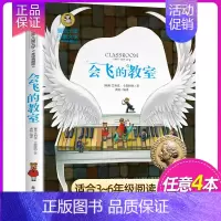 会飞的教室 [正版]4本28元 捣蛋鬼日记 国际大奖儿童文学小说美绘典藏版小学生三四五六年级课外阅读书籍青少年8-9-