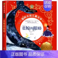 [美绘注音]蓝鲸的眼睛 137页 [正版]4本28元 捣蛋鬼日记 国际大奖儿童文学小说美绘典藏版小学生三四五六年级课外